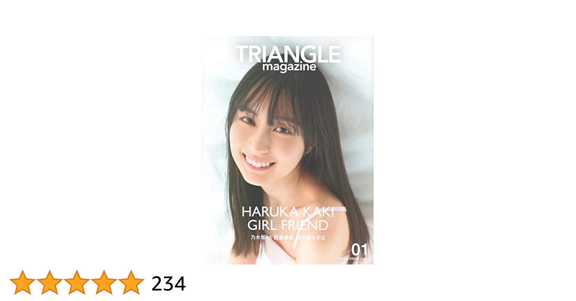 雑誌コレクション 乃木坂46 他 乃木坂46 30thシングル『好き