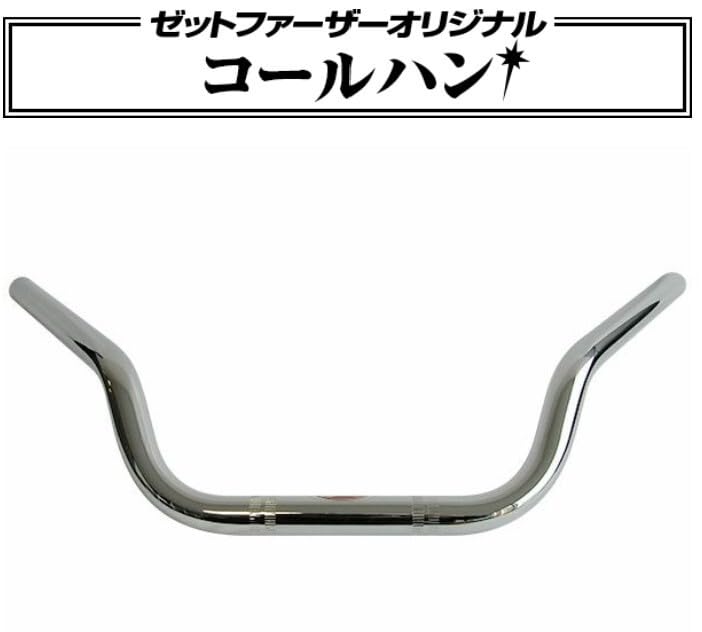 在庫あり! ゼットファーザー コールハン ゼファー XJR ZRX