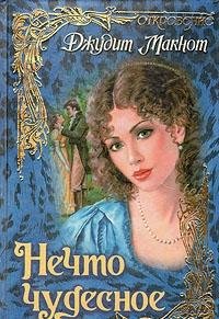 Nechto chudesnoe 5237015441 Book Cover