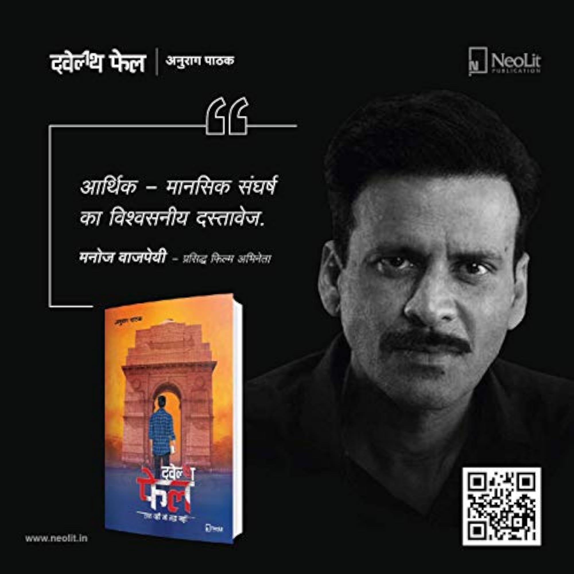 Twelfth Fail 12th Fail (Hindi)