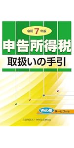 令和7年版 法人税の決算調整と申告の手引 | 杉浦孝幸 |本 | 通販 | Amazon