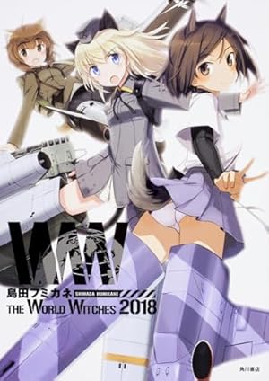 Amazon.co.jp: 島田フミカネ ART WORKS OF STRIKE WITCHES (イラスト