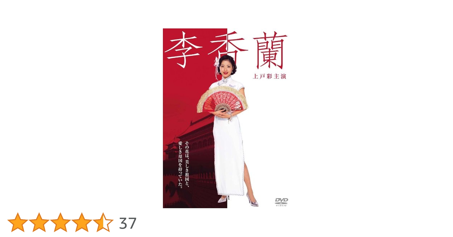 昭和の歴史　三部作　李香蘭 DVD 3作品セット 昭和の歴史 三部作 李香蘭 DVD 3作品セット Amazon.co.jp: E000/劇団