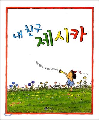 Korean Edition of Jessica [Korean] 894911237X Book Cover