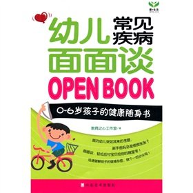 Paperback common diseases of young children face interviews(Chinese Edition) [Chinese] Book