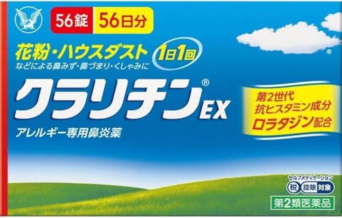 【第2類医薬品】クラリチンEX 56錠