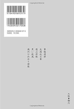 島田一男大陸小説集1 軍報道部 | 島田一男 |本 | 通販 | Amazon