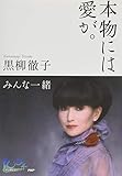 本物には愛が。 みんな一緒 (100年インタビュー)