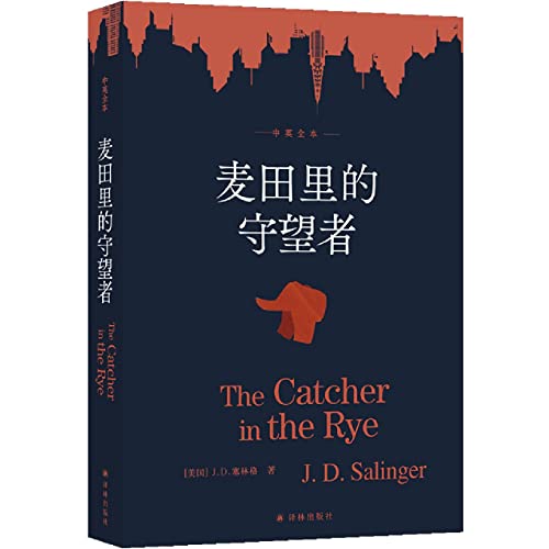 The Catcher in the Rye (Chinese-English) (Chinese and English Edition)