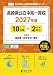 ＜ 最新版 ＞ 長崎県公立中高一貫校 ( 県立長崎東 佐世保北 諫早高校附属中学校 ) 2027年度版 【 過去問 10+2年分 】(中学別入試過去問題シリーズJ14)