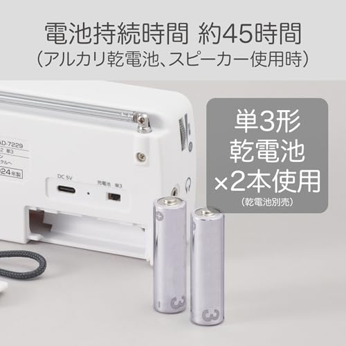 コイズミ AM/FMラジオ 水平型 USB充電 乾電池 電源切替式 イヤホン付き ホワイト SAD-7229/W