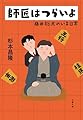 師匠はつらいよ 藤井聡太のいる日常 (文春文庫 す 30-1)