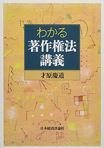 エッセンス!著作権法