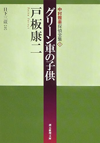 Amazon.co.jp: 戸板 康二: 本、バイオグラフィー、最新アップデート