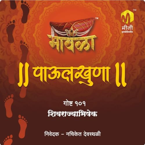 Shivrajyabhishek cover art