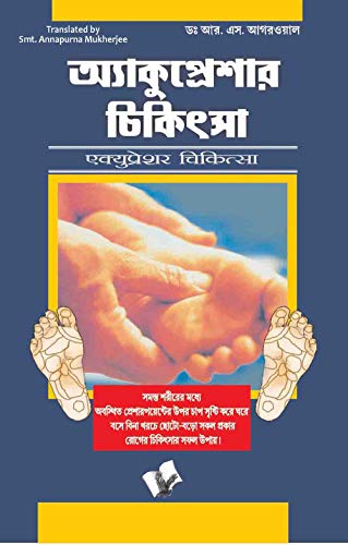 Image of Acupressure Chikitsa(Bangla)