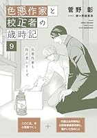 色悪作家と校正者の歳時記９(二〇二五、冬　小雪猫づくし)(代議士白州英知と公設秘書藤原四郎と、猫がいた日のこと)