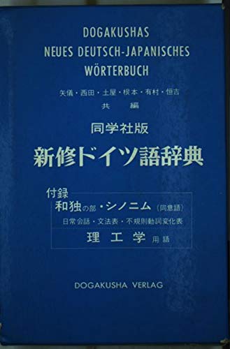 ドイツ語語源辞典 英語語源辞典〔新装版〕: The Kenkyusha Dictionary of English
