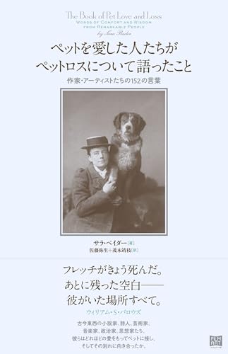ペットを愛した人たちがペットロスについて語ったこと