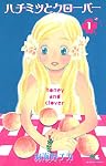 Amazon.co.jp: ハチミツとクローバー 10 (クイーンズコミックス) : 羽