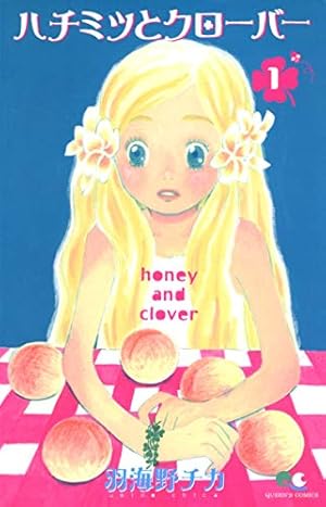 Amazon.co.jp: ハチミツとクローバー vol.0オフィシャル・ファンブック