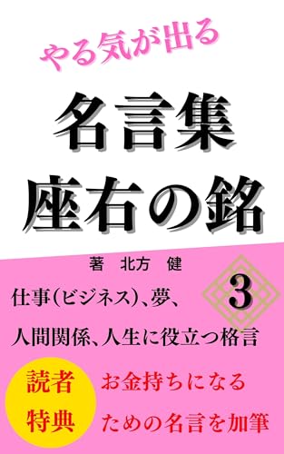 Motivational quotes: Aphorisms that are useful for work business dreams relationships and life (Japanese Edition)
