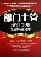 director of training manuals [paperback](Chinese Edition) 7504470090 Book Cover