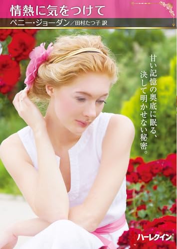 Amazon.co.jp: ペニー・ジョーダン: 本、バイオグラフィー、最新