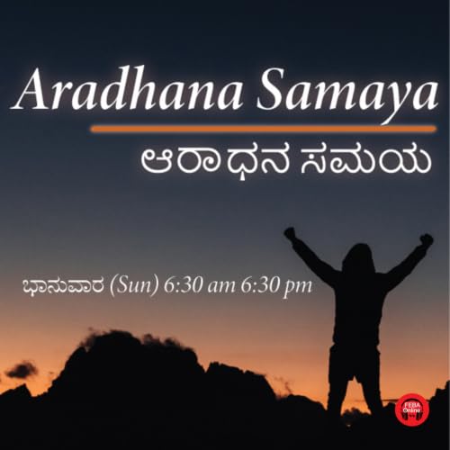 ನಿಯೋಗ_ಕ್ರಿಯೆಯಲ್ಲಿ ಸಹಾನುಭೂತಿ - Mission compassion in action - Aradhana Samaya - 02nd August 2026