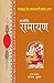 Valmiki Ramayan (Hindi Edition)