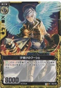 Amazon.co.jp: ZX-ゼクス 第ニ弾「巨神の咆哮」/白 B02-055 夕焼けの