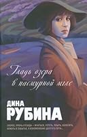 Гладь озера в пасмурной мгле 5699264779 Book Cover