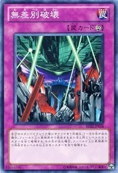 Amazon.co.jp: 遊戯王カード 【無差別破壊】 BE02-JP018-N
