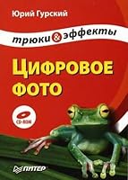 Tsifrovoe foto. Tryuki i effekty (+ CD-ROM) 5469009955 Book Cover