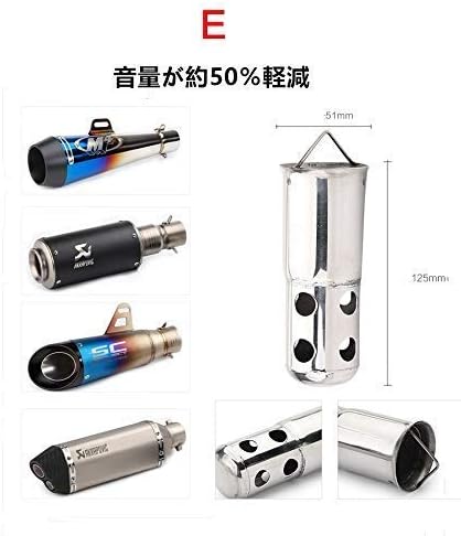 Amazon バイク インナーバッフル バッフル サイレンサー 消音器 排気 バッフル 音量 調整 オートバイ 排気マフラー 50 8mm 汎用 E スリップオン 車 バイク