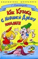 Kak Kuzka s Nafaney Dremu pobedili 5945630993 Book Cover