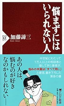 悩まずにはいられない人