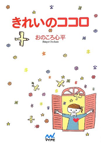 Kirei no kokoro.