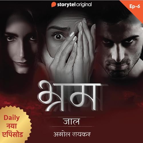 Bhram S01E06 cover art
