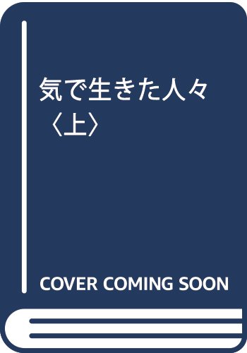 Amazon.co.jp: 河野 十全: 本、バイオグラフィー、最新アップデート