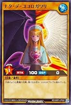 遊戯王ラッシュデュエル RD／MRP1-JP061 ナタ・デ・ココロガワリ