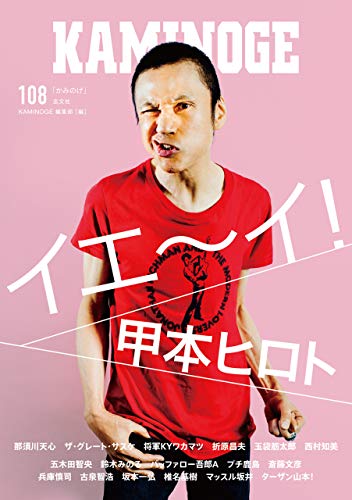 無料電子書籍 おすすめ KAMINOGE108 バイ