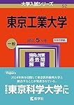 【中古】 東北工業大学 ２００７/教学社 楽天市場】【中古】 東北工業大学 2007 / 教学社編集部