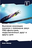 Высокая изоляция канала 6205355329 Book Cover