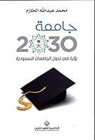 ????? 2030 ? ???? ?? ???? ???????? ???????? 614012526X Book Cover