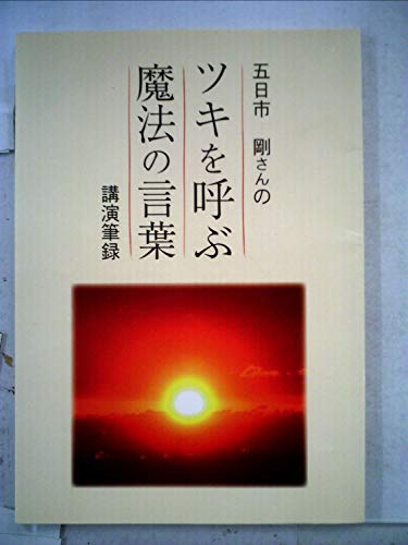 無料電子書籍 アプリ ツキを呼ぶ魔法の言葉 バイ