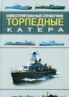 Torpednye katera Voennaya tekhnika 5170095236 Book Cover