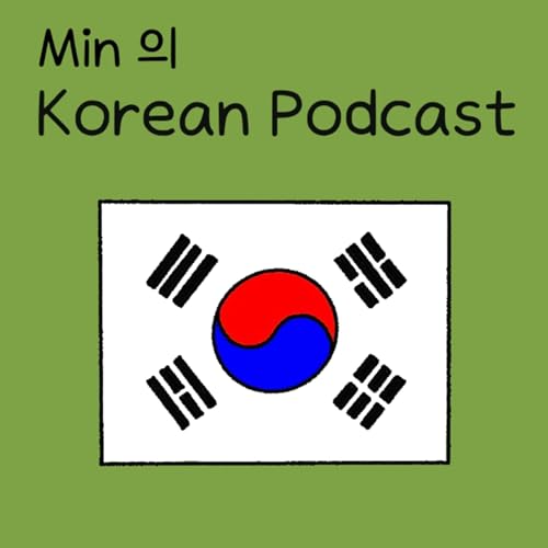 Min의 한국어 Podcast (Korean Podcast) cover art