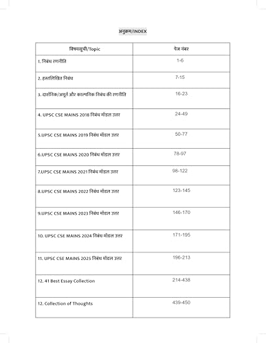 Image of निबंध Nibandh for UPSC /IAS CSE Mains, UPPSC, BPSC, MPPSC, RPSC, RJS Exam & State PCS & Judicial Exams 2026 Book | Nibandh Lekhan | 64+ Model Essays (PYQ), Answers | Philosophical essays (in Hindi)