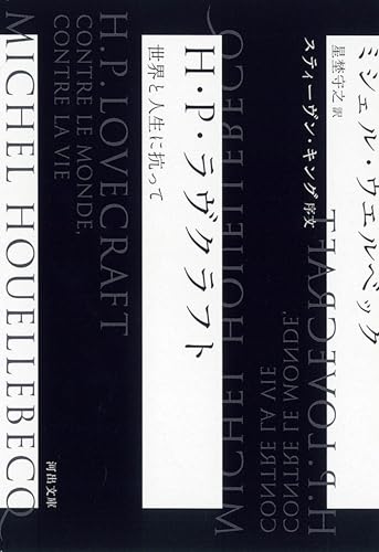 Amazon.co.jp: ミシェル・ウエルベック: 本、バイオグラフィー